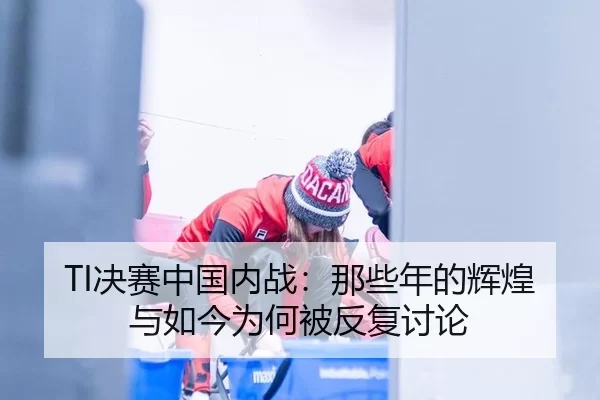 jue-sai-zhong-guo-nei-zhan-na-xie-nian-de-hui-huang-yu-ru-jin-wei-he-bei-fan-fu-tao-lun-2-268.jpg